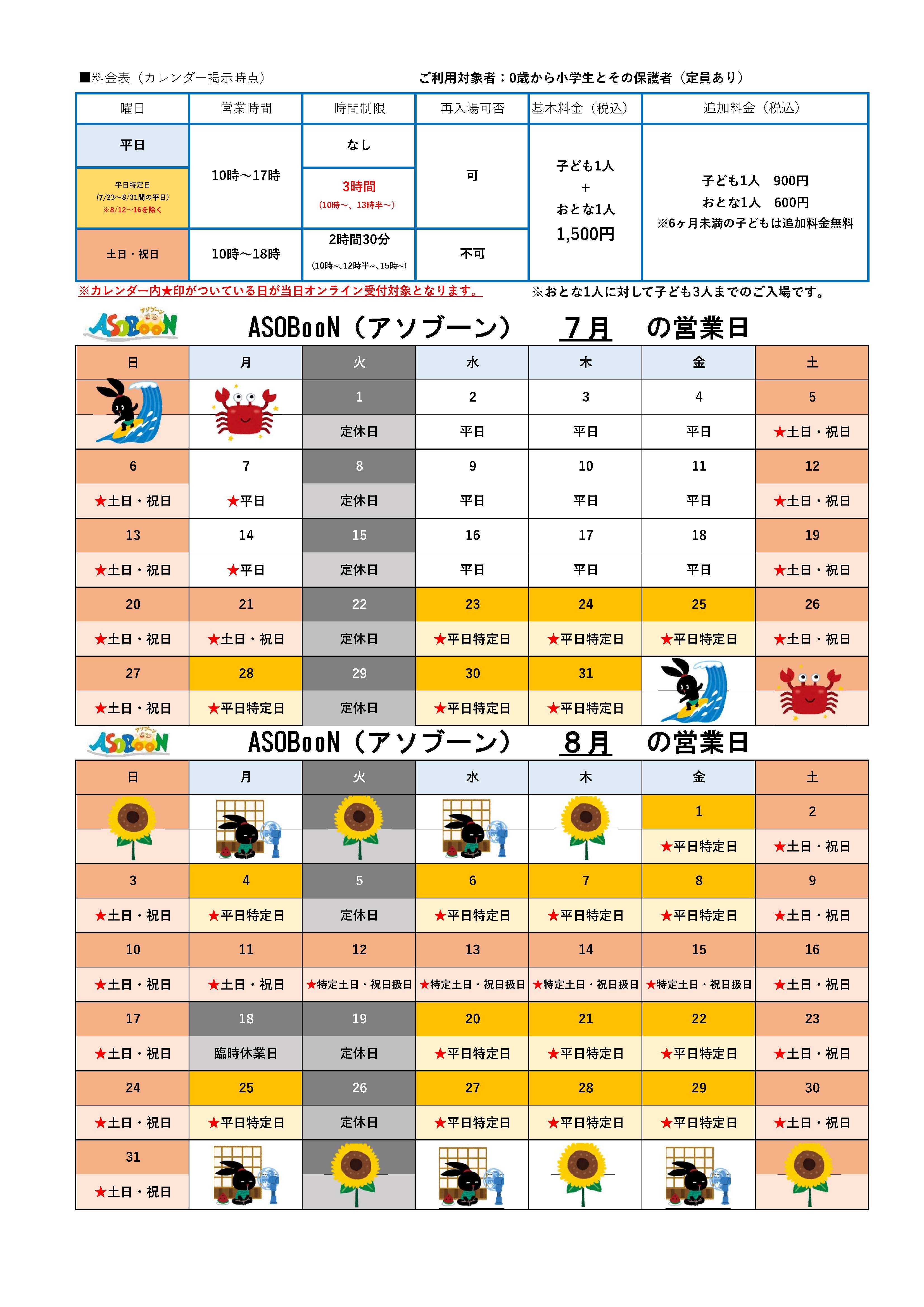 カレンダー